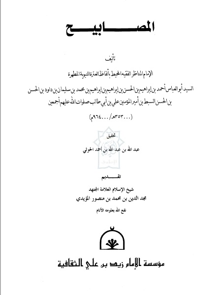 المصابيح